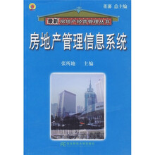 房地产管理信息系统