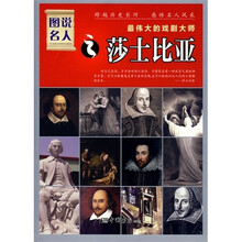 最伟大的戏剧大师：莎士比亚