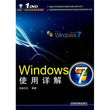 Windows7使用详解(附光盘1张)