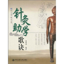 针灸助学歌诀