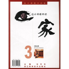 设计师眼中的家3