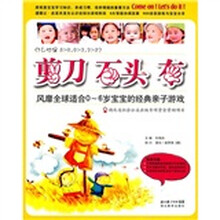 风靡全球适合0-6岁宝宝的经典亲子游戏:剪刀,石头,布