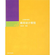 工科数学基础：概率统计教程