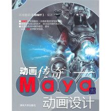 动画传奇：Maya动画设计（附光盘）
