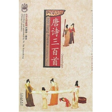唐诗三百首（中英文对照）