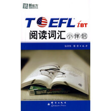 新东方·TOEFL.iBT阅读词汇小伴侣