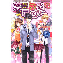 菜菜学园追爱记