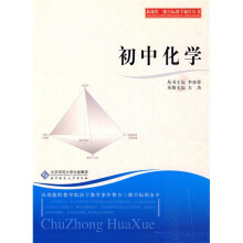 新课程三维目标教学操作丛书：初中化学