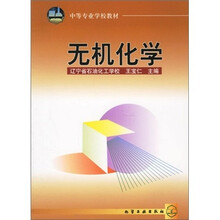 无机化学