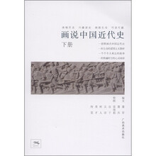画说中国近代史（下册）