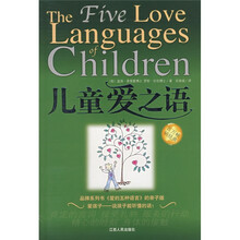儿童爱之语