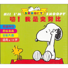 嗨!我是史努比