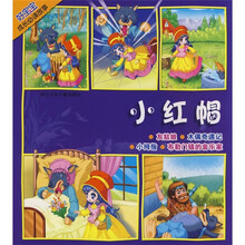 好宝宝成长必读故事：小红帽