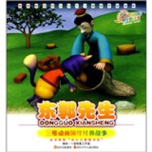 动漫影院·经典故事：东郭先生