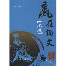 赢在论文：术篇