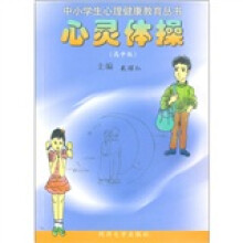 心灵体操（高中版）