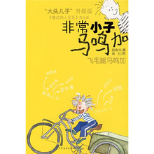 非常小子马鸣加：飞毛腿马鸣加