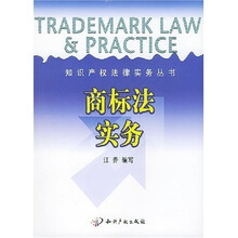 商标法实务