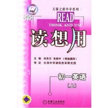 读想用:初1英语(上)