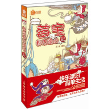 莓宝都市漂泊记