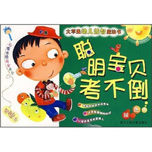 大苹果幼儿益智魔法书：聪明宝贝考不倒（基础本）（绿色卷）
