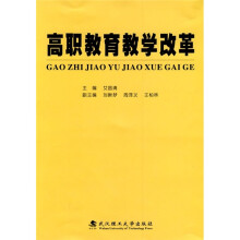 高职教育教学改革
