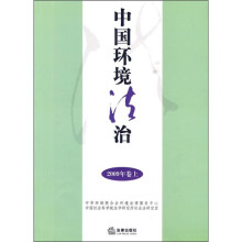 中国环境法治(2009年卷上)