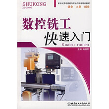 数控铣工快速入门