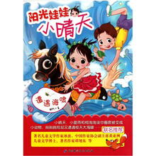 阳光娃娃小晴天：遭遇海啸