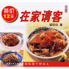 健康美味系列:在家请客