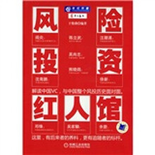 风险投资红人馆