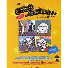 6868,一起翘班去