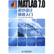 MATLAB 7.0程序设计快速入门