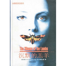 沉默的羔羊