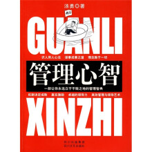 管理心智