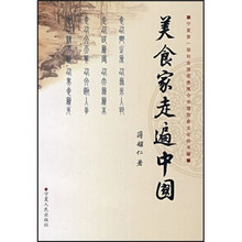 美食家走遍中国