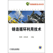 铸造循环利用技术