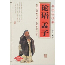 国学大书院：论语·孟子（附精美书签）