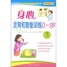 身心发育和智能训练0-1岁