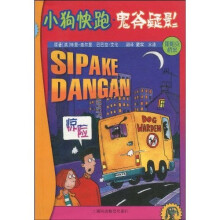 小狗快跑：鬼斧疑影