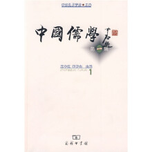 中国儒学·第一辑