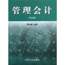 管理会计（第2版）