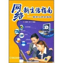 网络新生活指南