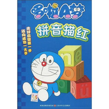 哆啦A梦:拼音描红