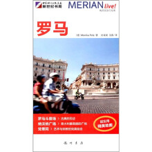 梅里安旅行指南：罗马
