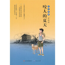 咬人的夏天