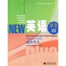 中等职业学校文化课教学用书：英语教师用书（2+3）（引进版·第2版）