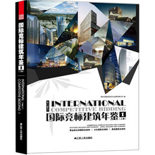国际竞标建筑年鉴1.上册