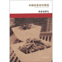 中国科普：科普杂拌儿