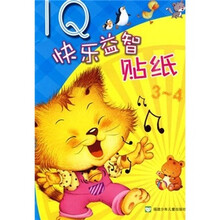 IQ快乐益智贴纸(3-4)